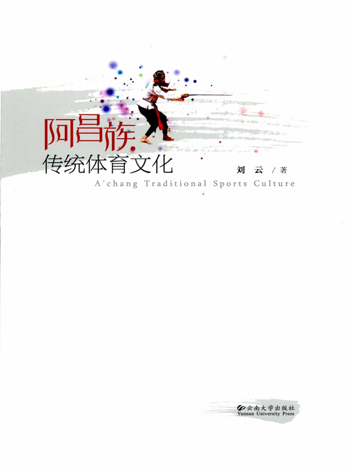 Title details for 阿昌族传统体育文化 (Traditional Sport Culture of Achang Ethnic Group) by Liu Yun - Available
